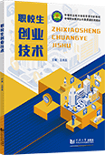 职校生创业技术