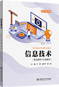 信息技术（职业本科版）