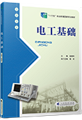 电工基础