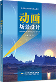 动画场景设计（全彩版）
