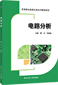 电路分析