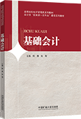 基础会计