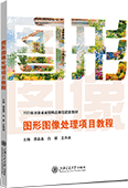 图形图像处理项目教程