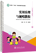 实用乐理与视唱教程（活页式）