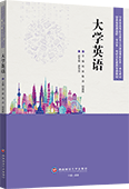 大学英语