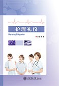 护理礼仪