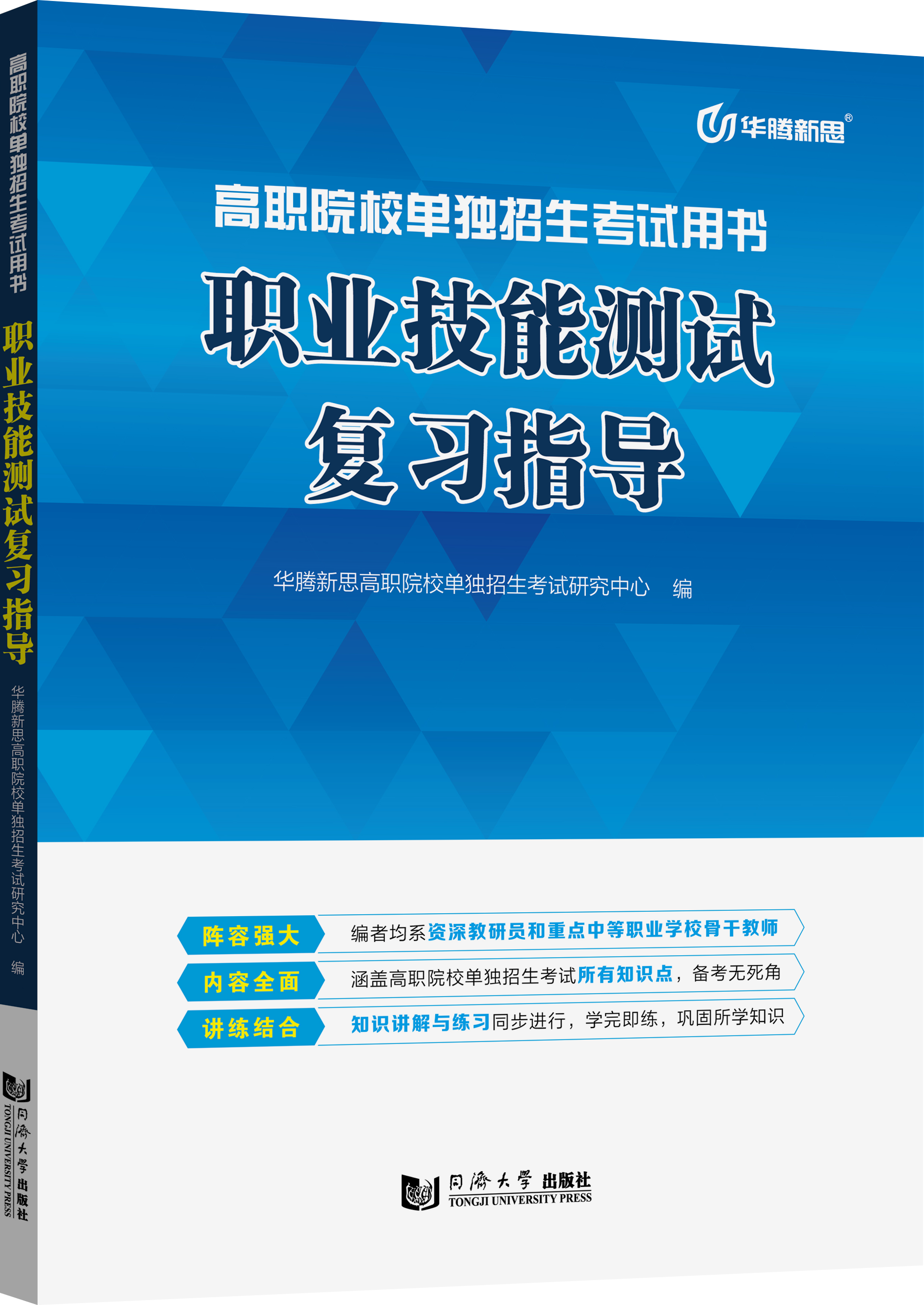 职业技能测试复习指导