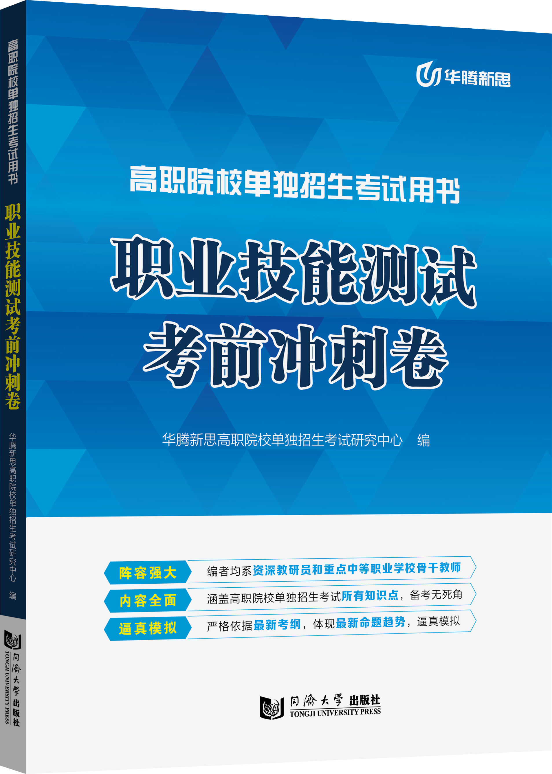 职业技能测试考前冲刺卷