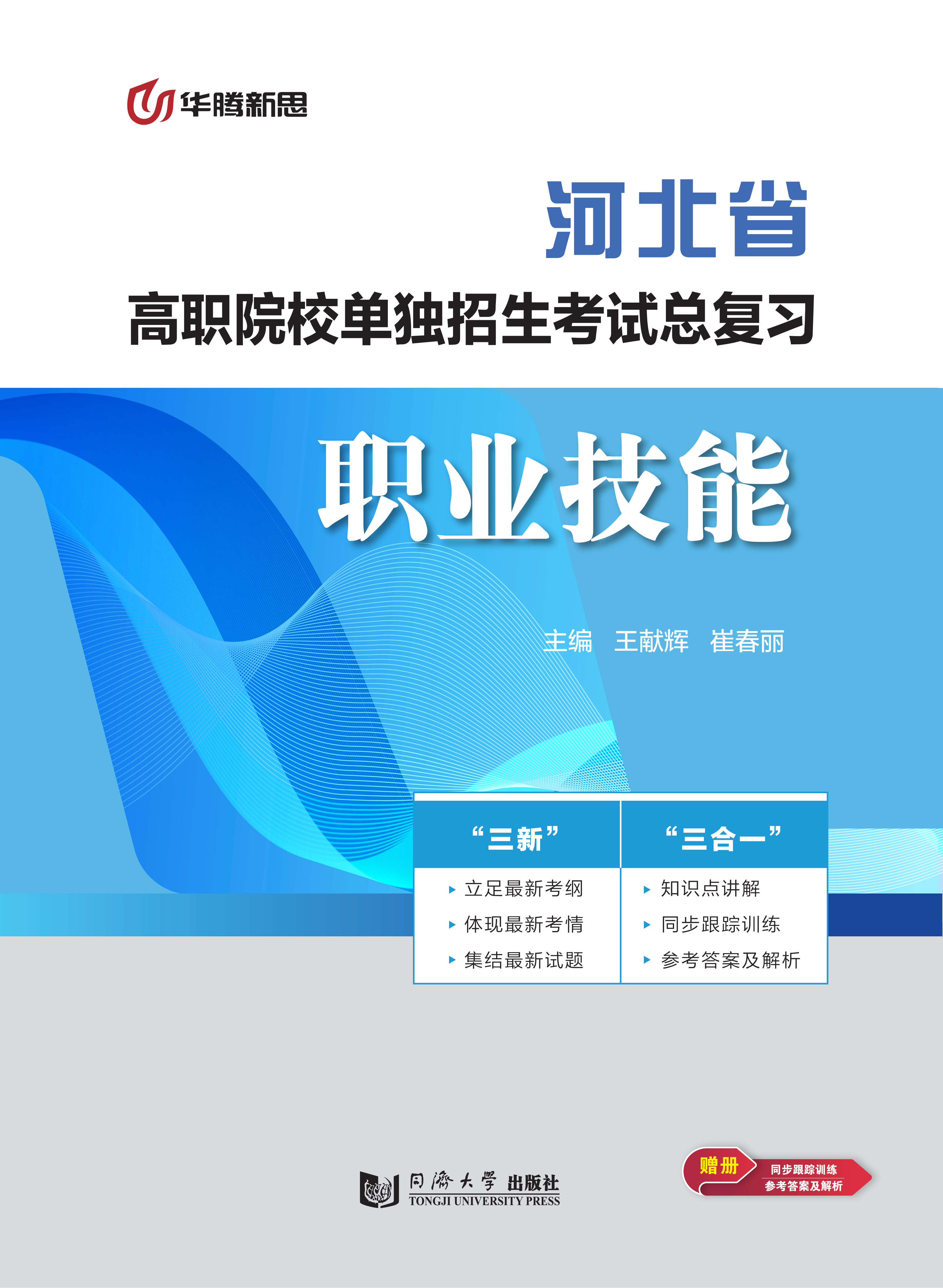 高职院校单独招生考试总复习·职业技能