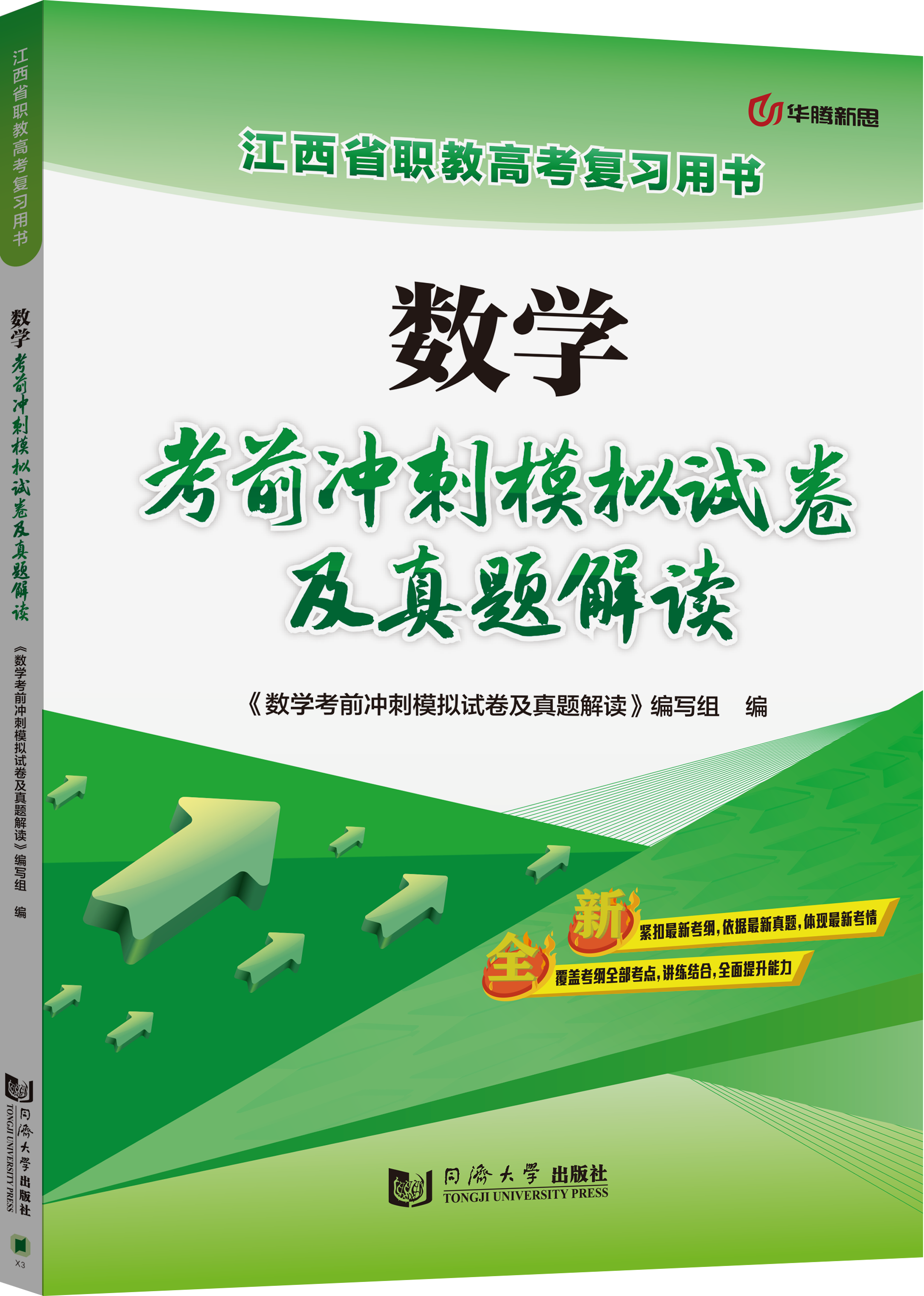 数学考前冲刺模拟试卷及真题解读