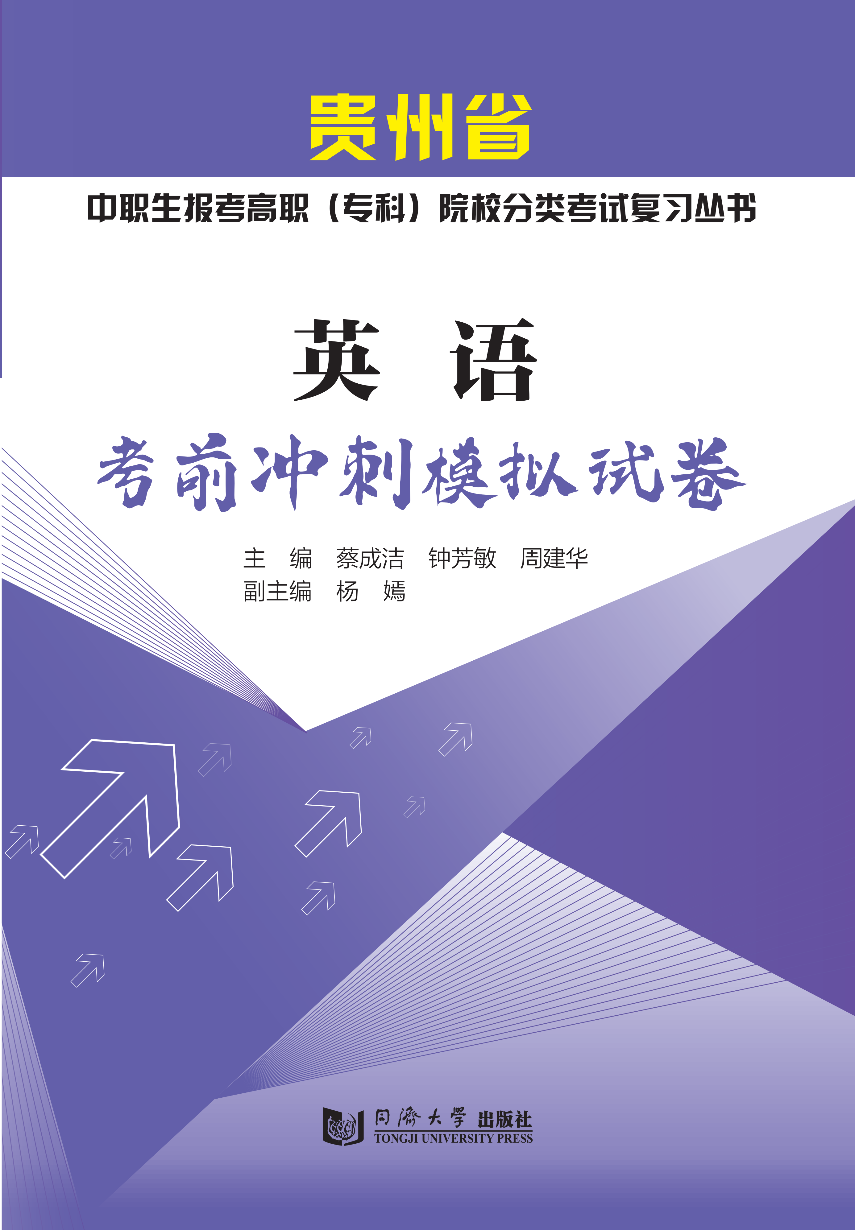 英语考前冲刺模拟试卷