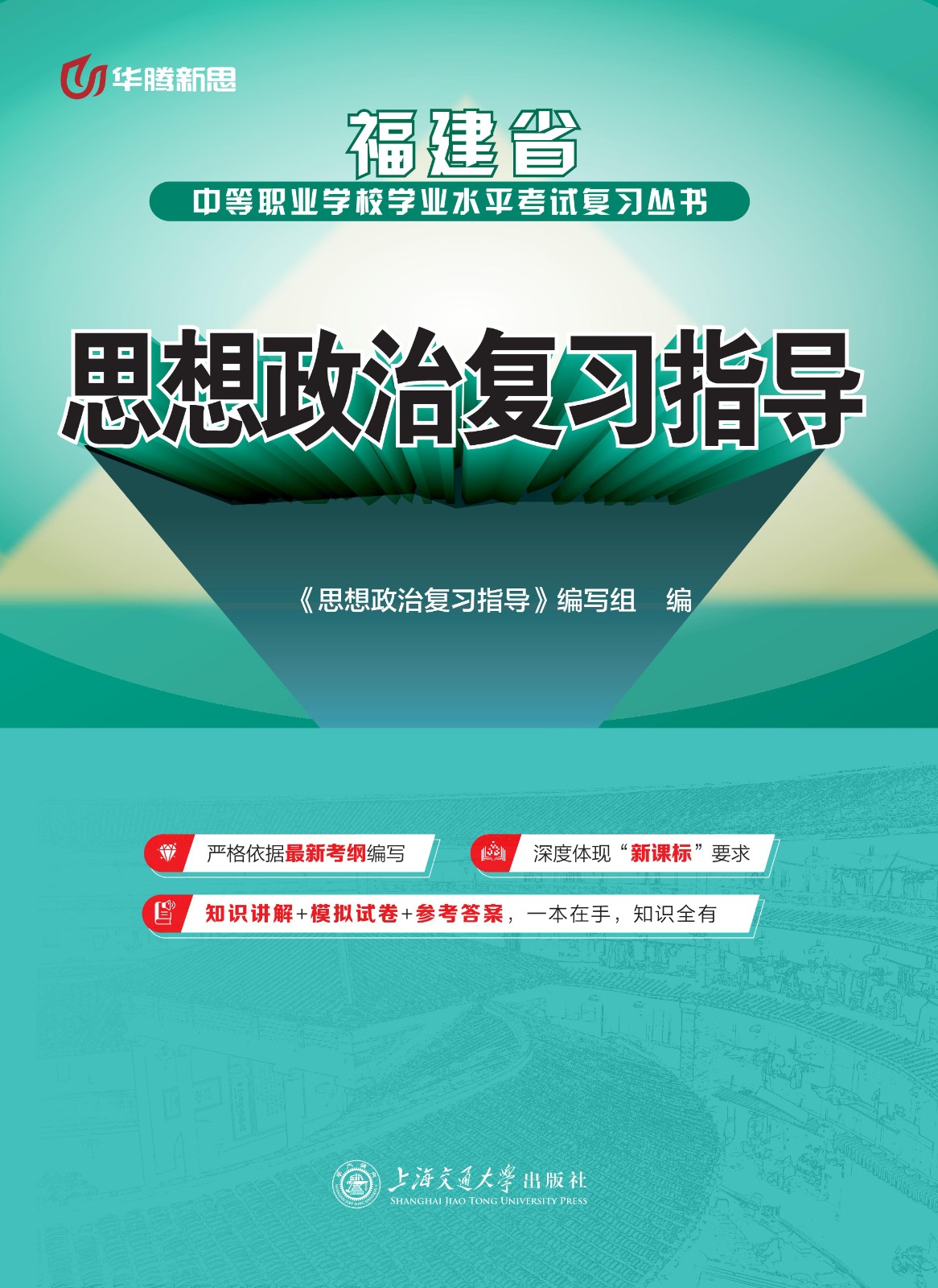 思想政治复习指导