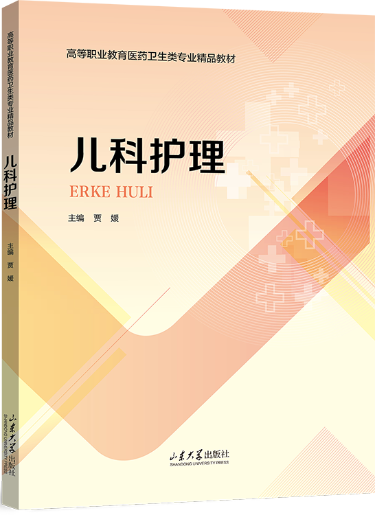 儿科护理