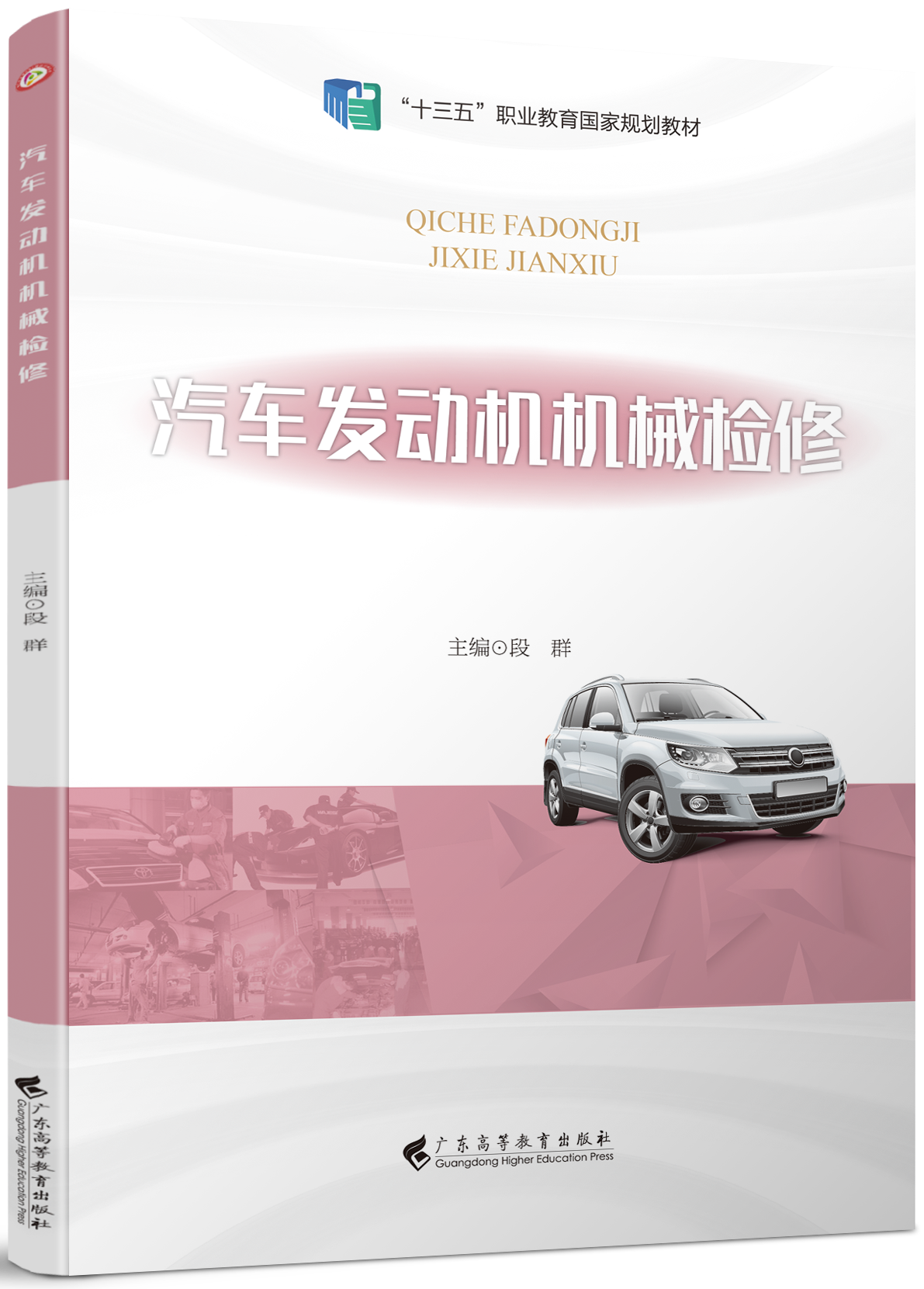 汽车发动机机械检修