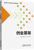 创业基础